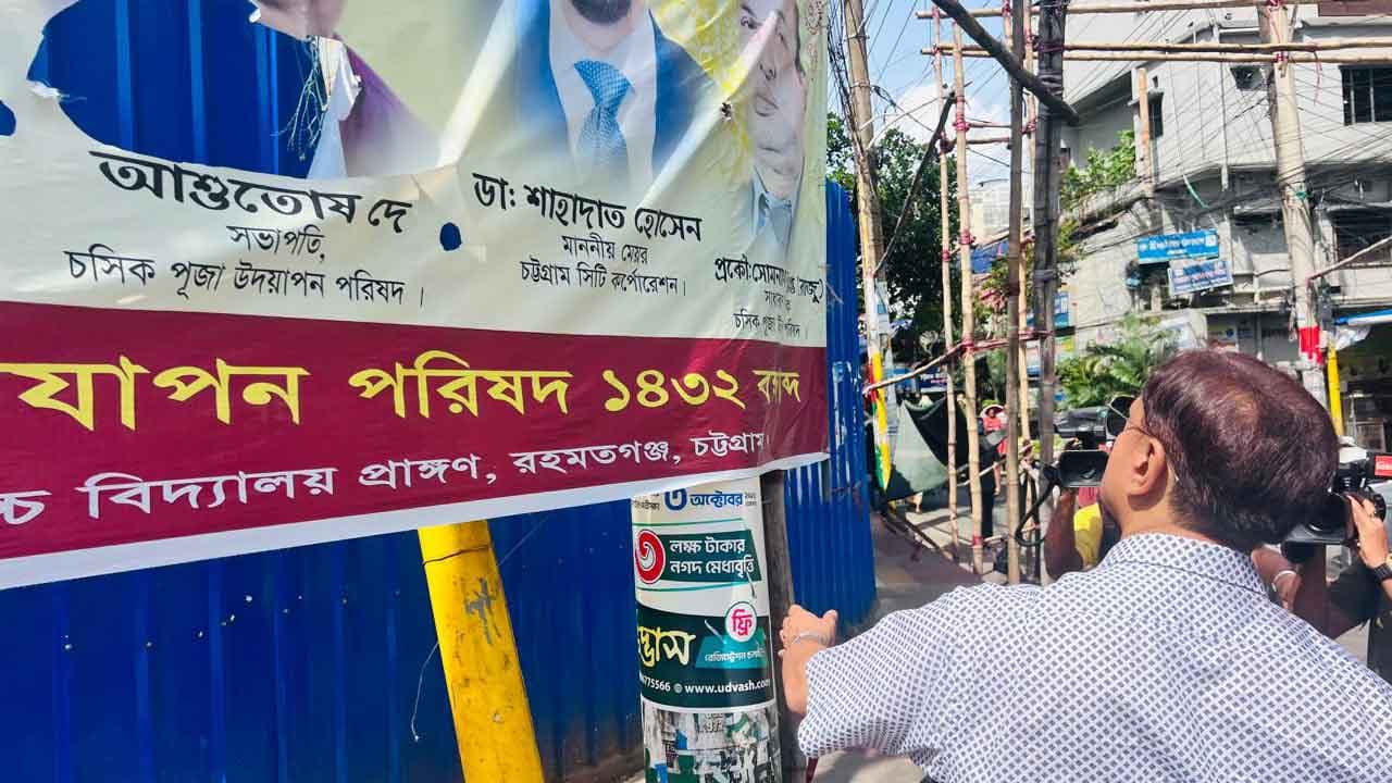 চসিকে অনুমতি ছাড়া পোস্টার, ব্যানার বা সাইনবোর্ড টানালে আইনি ব্যবস্থা- খবরের ইমেজ Image