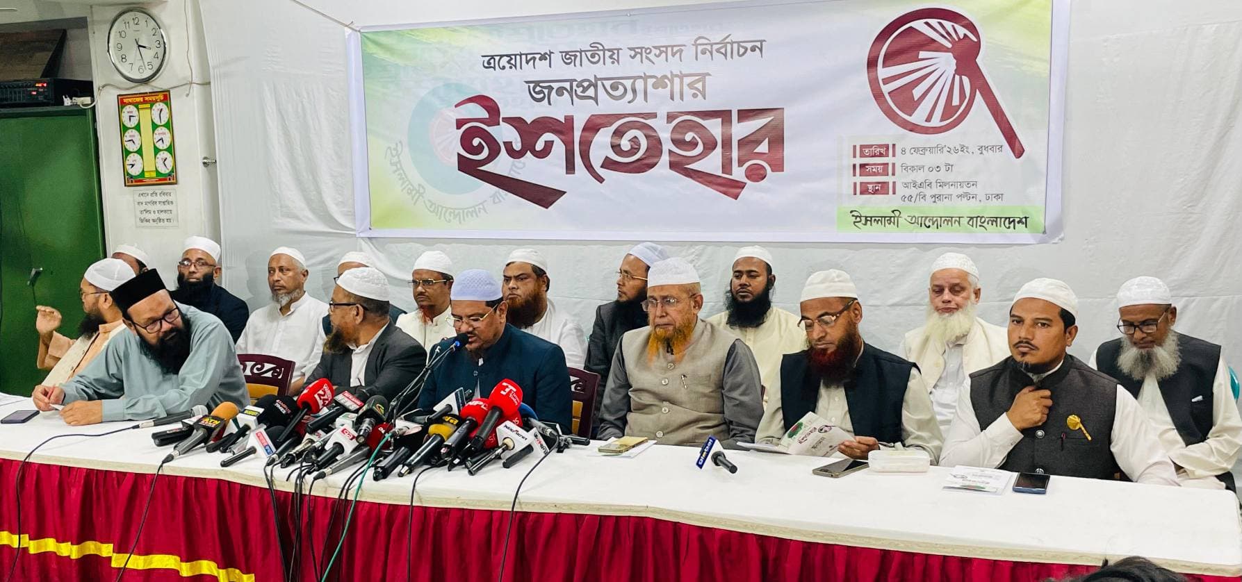 ইসলামী আন্দোলনের ৩০ দফা ইশতেহার ঘোষণা- খবরের থাম্বনেইল ফটো