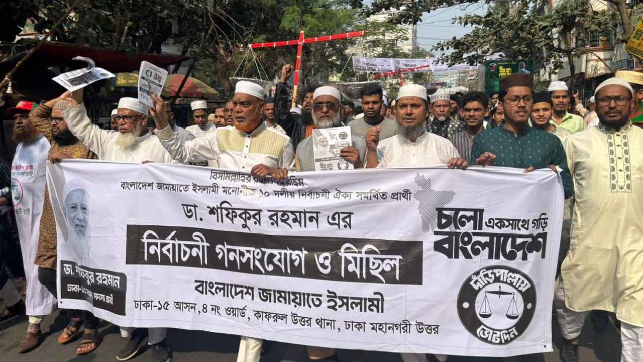 সুশাসন ও জনগণের অধিকার প্রতিষ্ঠায় ঢাকা-১৫ আসনে জামায়াতের গণসংযোগ- খবরের থাম্বনেইল ফটো