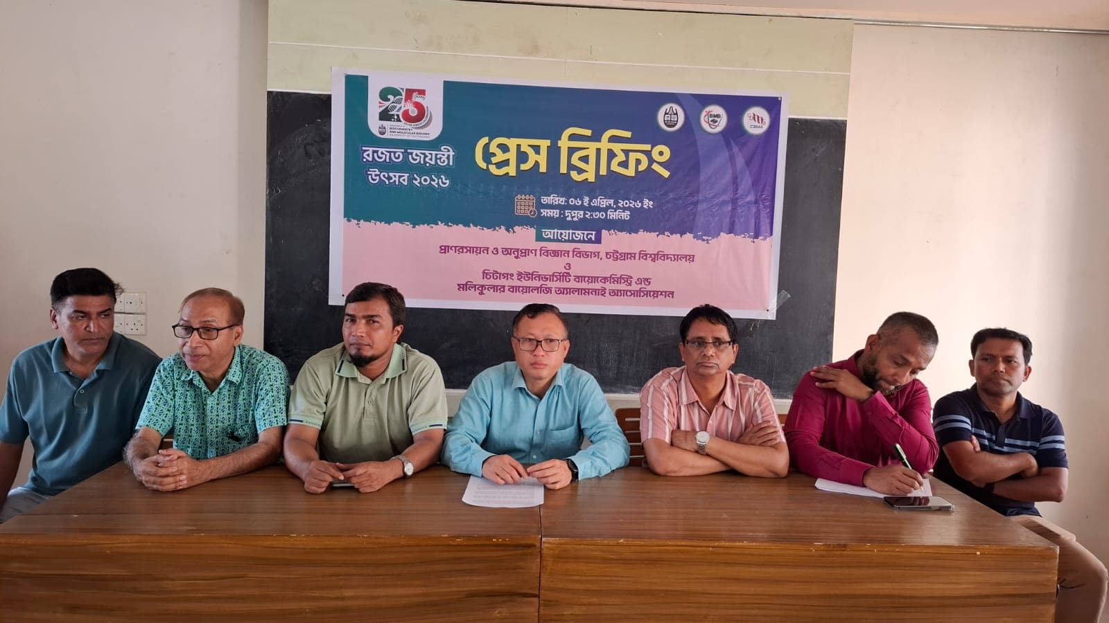 ১০ এপ্রিল চবির প্রাণরসায়ন বিভাগের রজতজয়ন্তী- খবরের থাম্বনেইল ফটো