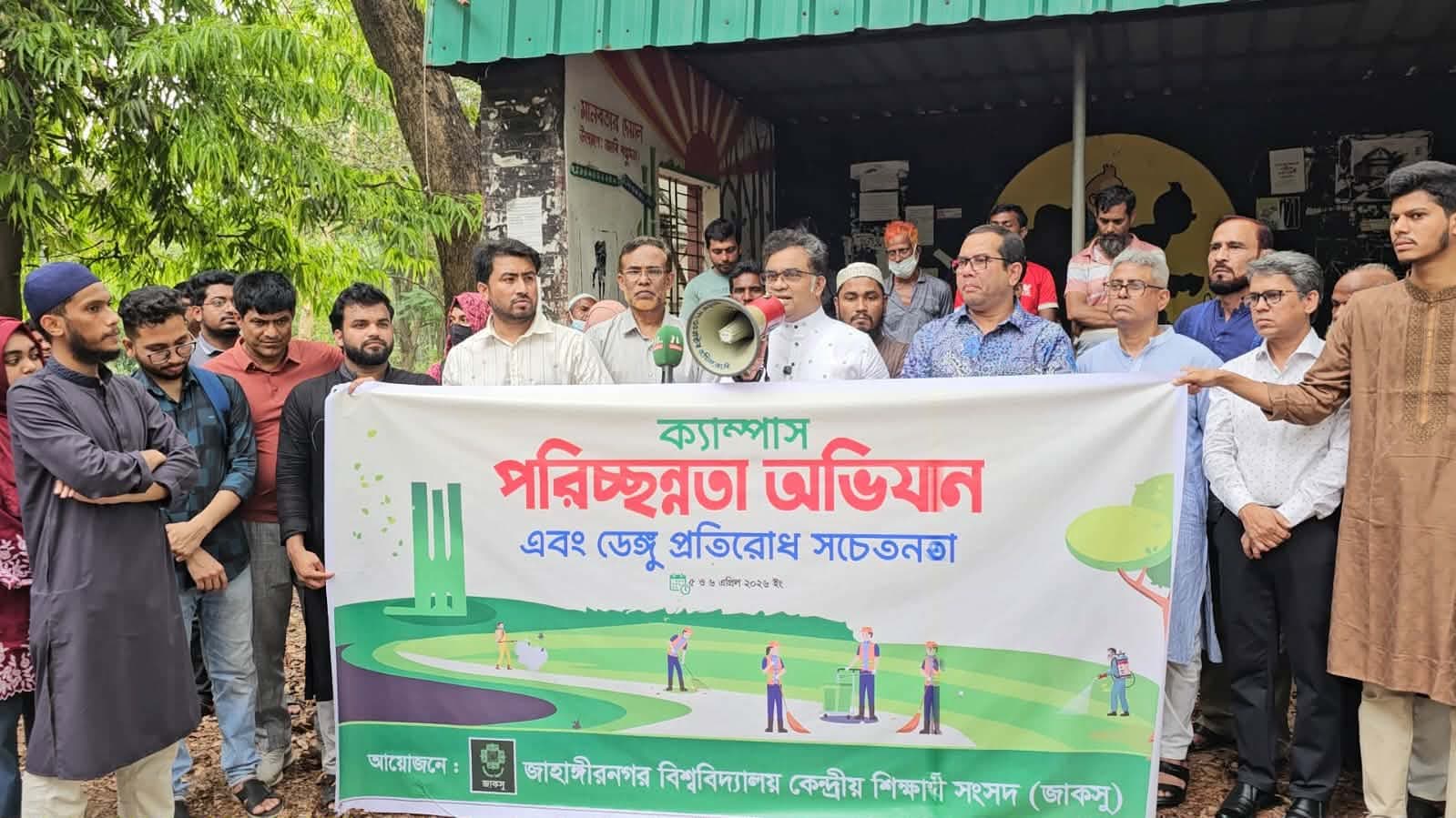 জাকসুর উদ্যোগে ক্যাম্পাস পরিচ্ছন্নতা অভিযান ও ডেঙ্গু প্রতিরোধ সচেতনতা- খবরের থাম্বনেইল ফটো