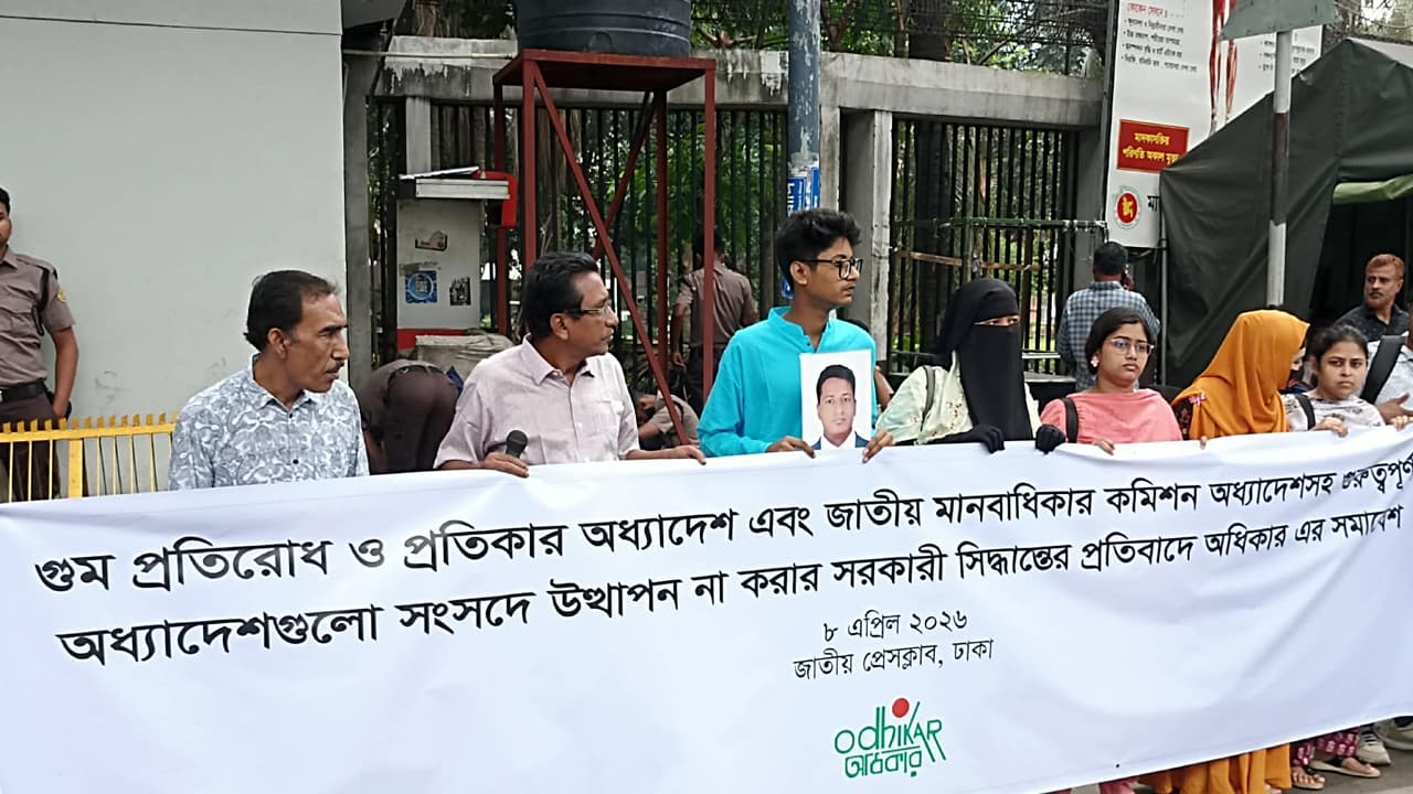 গুম অধ্যাদেশ সংসদে না তোলার প্রতিবাদে মানববন্ধন- খবরের থাম্বনেইল ফটো