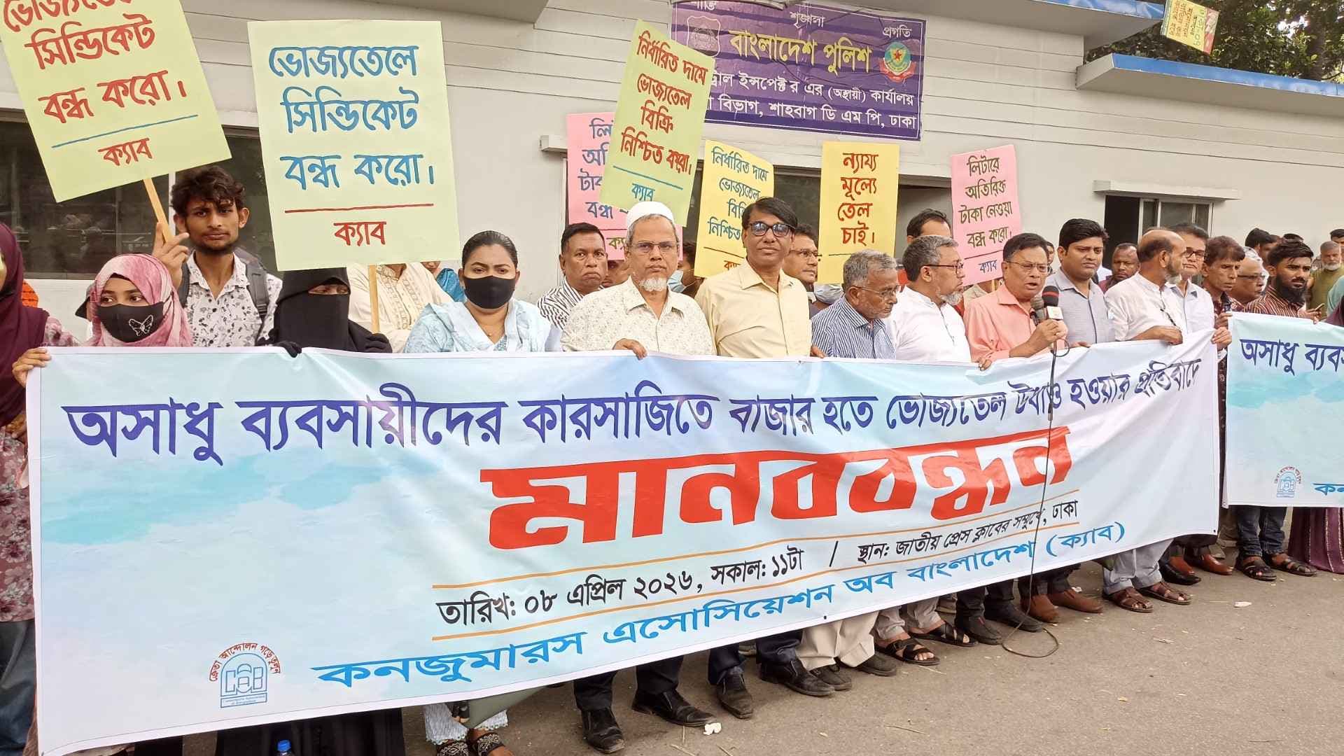 সরকারের নির্ধারিত দাম মানছে না তেল ব্যবসায়ীরা: ক্যাব- খবরের থাম্বনেইল ফটো