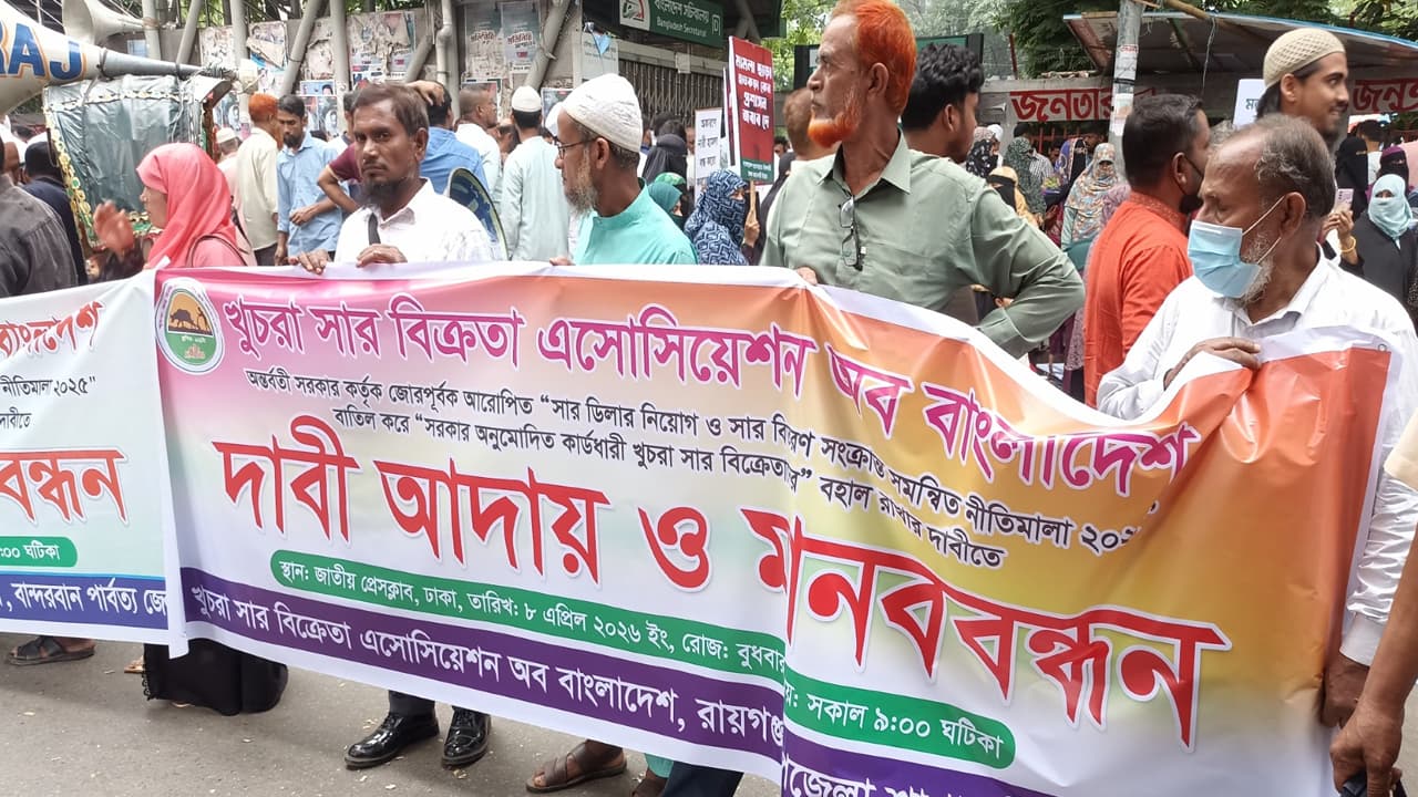 ২০২৫ সালের নীতিমালা বাতিলের দাবি খুচরা সার বিক্রেতাদের- খবরের ইমেজ Image