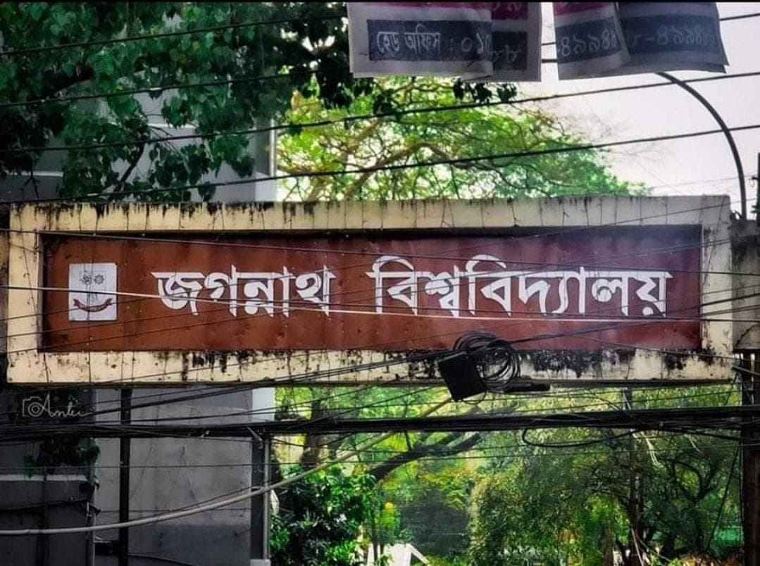 দলীয় প্রভাব খাটিয়ে জবি হলে শিক্ষার্থী ওঠানোর অভিযোগ ছাত্রদলের বিরুদ্ধে, ব্যবস্থা নিবে হল কর্তৃপক্ষ- খবরের ইমেজ Image